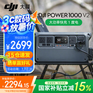 大疆戶外電源DJI Power 2000/1000v2  2度電/1度電220V 2600W大功率露營車載應(yīng)急備用移動儲能太陽能 2600W Power1000v2 1度電新品 官方標(biāo)配