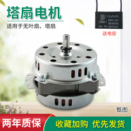 適用于TCL奧克斯美菱塔扇電機馬達無(wú)葉電風(fēng)扇落地扇配件立式機頭