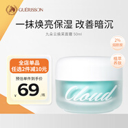 九朵云（cloud 9）煥彩提亮面霜50ml  白皙凈透 補水保濕 提亮膚色 可作素顏霜