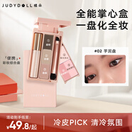 橘朵（Judydoll）掌心盒彩妝綜合盤睫毛膏眉粉眼影腮紅多功能出游必備02芋泥盤