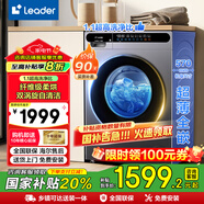 海爾（Haier）滾筒洗衣機帶烘干洗烘一體機10公斤家用全自動洗衣機大容量 一級能效除菌螨 智能烘干 國家補貼20% 洗烘一體丨纖維級柔烘