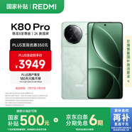 小米 REDMI K80 Pro 國家補貼 驍龍8至尊版 2K新國屏 全焦段影像 澎湃OS 16GB+1TB 山巒青 紅米5G手機