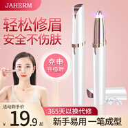 佳禾美電動(dòng)修眉刀刮眉刀女士眉毛修剪器修眉筆刮毛刀眉毛刀男士剃眉刀剃毛器新手修眉神器充電式刮眉儀 升級補光款-珍珠白【USB充電+快速修眉】