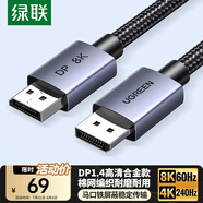 綠聯(lián) DP線1.4版8K高清4K/2K240HzDisplayPort 適用電腦顯卡接顯示器電競視頻連接線3米兼容DP1.2 25906