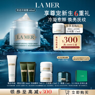 海藍之謎（LA MER）奇跡冷凝霜60ml修護緊致面霜護膚品套裝化妝品禮盒生日禮物送女友