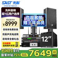 先科家庭KTV音響套裝家用卡拉ok音響家庭影院唱歌全套設(shè)備k點歌音響一體機專業(yè)音箱 【12吋低音炮】10吋+大功率純后級功放套裝