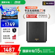 華碩（ASUS）【國家補(bǔ)貼15%】靈耀AX7800M分布式Mesh路由器/WiFi6無線三頻路由器千兆/全屋覆蓋/Ai路由器