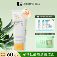 軍博仕酵母清透潔面乳100g 軍博士祛痘舒緩清潔保濕肌膚洗面奶