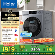 海爾（Haier）滾筒洗衣機(jī)全自動(dòng)10公斤家用家電國家補(bǔ)貼20% 一級能效  以舊換新 懶人內(nèi)衣洗精華洗 XQG100-E25J7