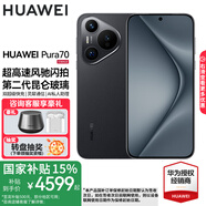HUAWEI Pura 70 華為手機(jī)p70 超高速風(fēng)馳閃拍 第二代昆侖玻璃 靈犀通信 雙超級(jí)快充 華為鴻蒙智能手機(jī) 羽砂黑 12GB+512GB【北斗衛(wèi)星消息版】