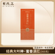 元正山 元正【元正好茶】元正紅茶 經(jīng)典大葉種 蜜香滇紅360g