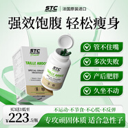 STC nutrition強(qiáng)效飽腹膠囊減肥塑身法國(guó)進(jìn)口專利減肥瘦肚子燃脂減脂提高代謝 1瓶體驗(yàn)裝【不劃算 推薦買(mǎi)3發(fā)4】