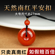 九色云天然原礦涼山南紅平安扣吊墜女本命年護身符掛件瑪瑙項鏈鎖骨鏈男 天然南紅平安扣【小號27mm】