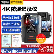 馬路誠(chéng)品執(zhí)法記錄儀4K高清夜視取證攝像機(jī)胸前佩戴現(xiàn)場(chǎng)工作防爆記錄儀器 4K超清【專業(yè)防爆】+256G