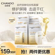 自然堂安瓶面膜 補(bǔ)水保濕美白煙酰胺面膜抗皺舒緩熬夜救星趙露思同款 升級版酵母安瓶面膜 30片