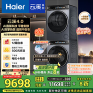 海爾（Haier）云溪4.0Pro 洗烘套裝 10KG AI直驅(qū)滾筒懶人洗衣機+AI雙擎熱泵烘干機家用583+583 家電國家補貼