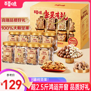 百草味純堅(jiān)果禮盒1390g開心果夏威夷果每日堅(jiān)果端午團(tuán)購送禮隨機(jī)發(fā)