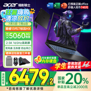 宏碁（acer）宏基【2025新品】暗影騎士擎7【國家補貼20%】【5060/70顯卡】電競游戲本大學(xué)生設(shè)計筆記本電腦 i7-13650HX【RTX5060】32G 官方標配：1T/2.5K+高刷