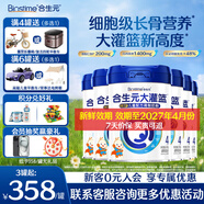 合生元（BIOSTIME）大灌籃CBP兒童成長(cháng)配方奶粉4段高鈣 3-16歲 800g*6罐