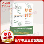 膳食纖維 威爾?布爾西維茨/著  飲食×腸道菌×健康三角關(guān)系大解析＋80余份健腸食譜 美國(guó)知名胃腸病醫(yī)生教你吃出體內(nèi)「腸」勝軍