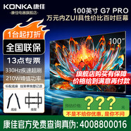 康佳旗艦店 優(yōu)惠+禮包 100G7 PRO 100英寸Mini LED 540分區(qū)330Hz 4K超清巨幕會議平板電視家電顯示器 100英寸 咨詢立減XXX，咨詢包滿意價格