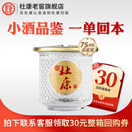 杜康小酒盅52度小酒75ml純糧白酒自帶杯濃香型自飲 一次一瓶剛剛好 52度 75mL 1瓶 嘗鮮裝75ml