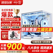 速度玩家英特爾酷睿i7升十八核4060電競獨顯組裝臺式機電腦主機游戲辦公Ai設計師整機全套 主機+32英寸4K級護眼屏全套 D：英特爾12核丨64G+1TB丨3060騰訊網游