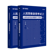 2026版公安】公安基礎(chǔ)知識華圖2026人民警察招警考試教材法律基礎(chǔ)知識公安院校聯(lián)考行測申論輔協(xié)警福建山西天津深圳山西廣東省公務(wù)員國考省考招警 【國省考丨招警】公安專業(yè)知識（1000題庫）