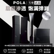 寶麗pola官方旗艦正品黑BA碧艾洗面奶水乳面霜緊致保濕精華水生日禮物 黑BA清透水乳眼霜四件套