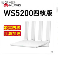 華為（HUAWEI）WS5200四核TC7102 AX3千兆無線路由器wifi6雙頻 華為5200增強版帶包裝 1200兆