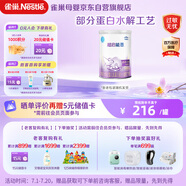 雀巢（Nestle）超啟能恩1段嬰幼兒乳蛋白部分水解配方奶粉0-12個(gè)月適用380g