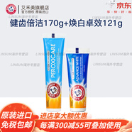 艾禾美（ARM&HAMMER）進(jìn)口鐵錘口氣清新清潔牙齒護理口腔含氟小蘇打牙膏 健齒倍潔+煥白卓效121g