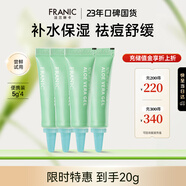 法蘭琳卡蘆薈膠星品體驗裝祛痘曬后修護皮膚學(xué)生戶外會員專享5g*4禮物女