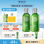 雅麗潔（YALGET）蘆薈補水護膚套裝精華水濕敷女保濕補水曬后濕敷春夏季送禮 保濕2件套