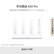 華為路由AX2 Pro 智能加速 Wi-Fi6雙千兆無(wú)線(xiàn)路由器 5G雙頻 暢享4K影片 兒童上網(wǎng)保護