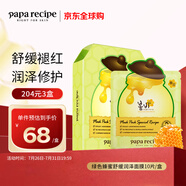 春雨（Papa recipe）綠色蜂蜜舒緩潤澤面膜10片 綠春雨 舒緩泛紅 維穩(wěn)修護(hù)
