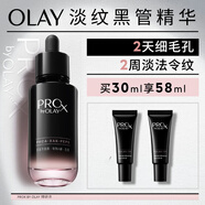 玉蘭油（OLAY）淡紋黑管精華液30ml補水抗皺抗衰老面部精華生日禮物送女友