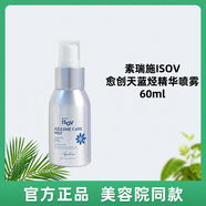 素瑞施（sorex isov）（官方線下同款）素瑞施店sorex isov水乳霜面膜精華洗面奶防曬軟 【官方直營店】ISOV愈創(chuàng)天藍(lán)烴噴霧60ml