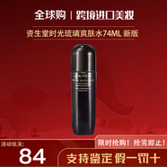資生堂（SHISEIDO）時(shí)光琉璃柔膚水 補(bǔ)水保濕煥亮御藏臻萃柔膚液 送女友護(hù)膚品 資生堂時(shí)光琉璃柔膚水 74ml 新版