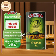 伯爵（BORGES） 西班牙原瓶進口 特級初榨橄欖油1L鐵聽  食用油 烹飪炒菜