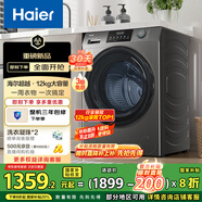 海爾（Haier）滾筒洗衣機全自動12公斤大容量超薄家用家電國家補貼20%一級能效 懶人家電以舊換新XQG120-L50DS 