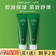 一葉子洗面奶深層清潔補水保濕平衡水油收斂毛孔鮮補水保濕潔面乳 【補水清潔】潔面乳80g