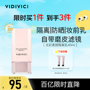 VIDIVICI女神隔離霜妝前乳40ml SPF30 防曬隔離 提亮遮瑕七夕情人節禮物