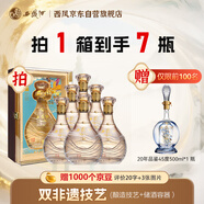 西鳳酒 酒海窖齡 10年 52度 500ml*6瓶 整箱裝 鳳香型白酒