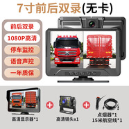 譽(yù)霸（YOELBAER）超清1080P貨車行車記錄儀高清行車雙鏡頭前后雙 7寸記錄儀+8燈攝像頭（無卡