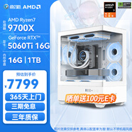 影馳AMD 9600X/9700X/RTX5060/RTX5070/RTX5070TI臺式機直播4K渲染游戲組裝電腦主機整機 配置7 9700X/RTX5060TI 16G 白