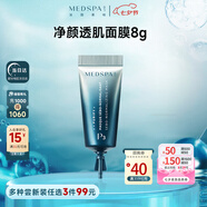 美帕大白膏清潔泥膜8g 凈顏透肌面膜控油試用裝 效期截止到26年2月
