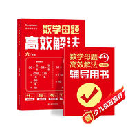 數學(xué)母題高效解法六年級 小升初必刷母題 圓柱圓錐應用題 比例百分數強化 升學(xué)考試題庫 綜合復習寶典 思維拓展拔高題滿(mǎn)分學(xué)霸筆記