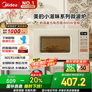 美的（Midea）小滋味系列微波爐變頻家用奶油風(fēng)百搭復古轉盤(pán)式一級能效微波爐以舊換新20L（M2H2）