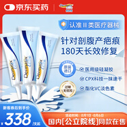 倍舒痕美國(guó)進(jìn)口Dermatix硅凝膠剖腹產(chǎn)外傷手術(shù)修復(fù)適用15g【三支裝】